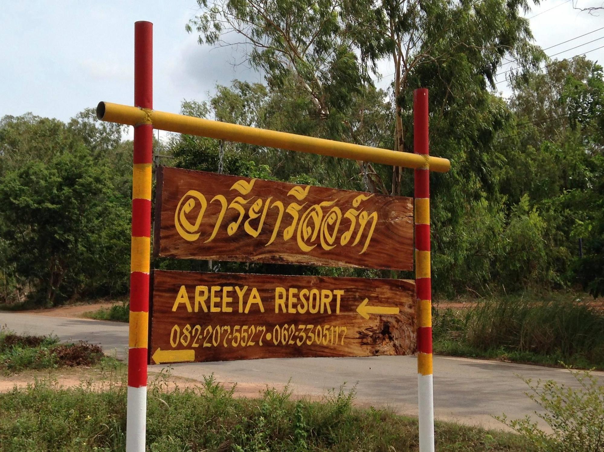 Watthana Nakhon Areeya Resort מראה חיצוני תמונה
